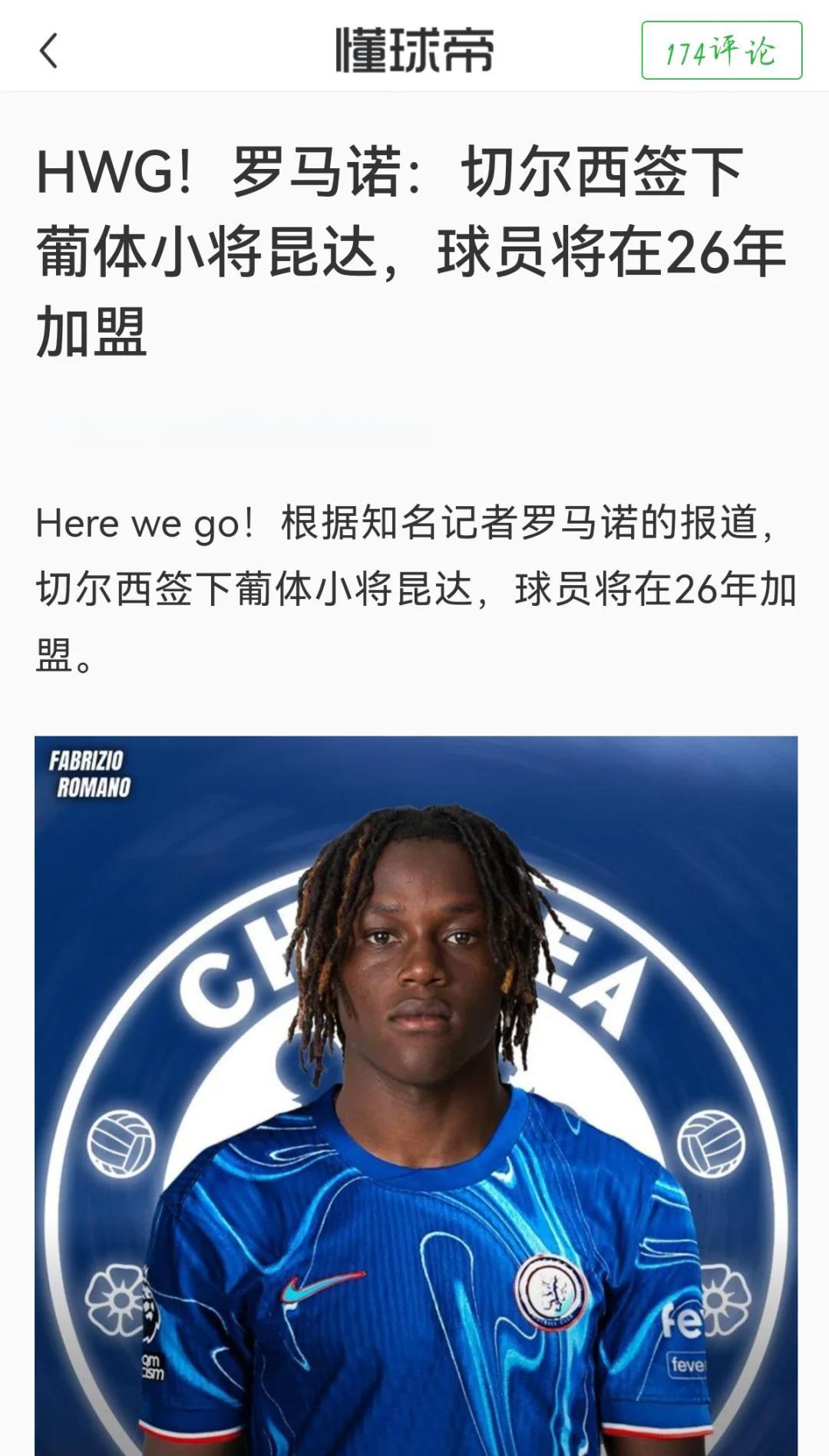 包含切尔西新星崭露头角，未来或成球队顶梁柱，服务历史因为.的词条